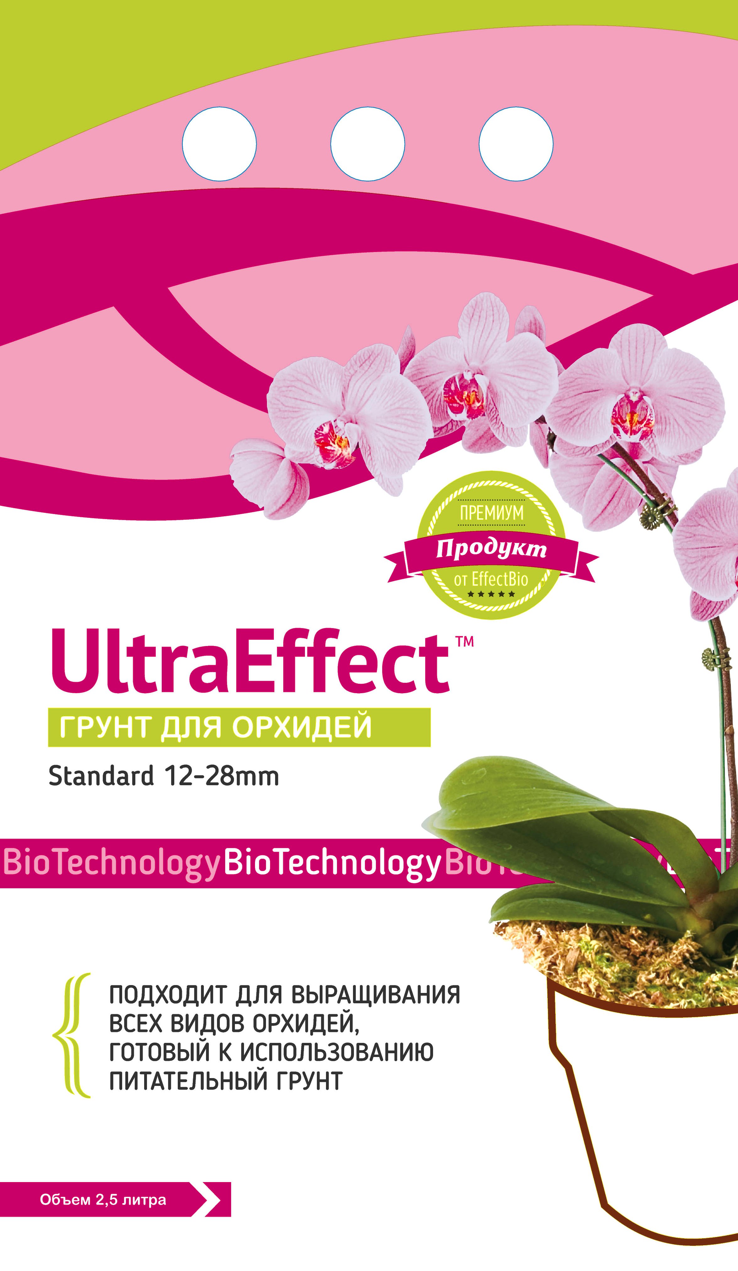 Грунт для орхидей Ультра Эффект стандарт 12-28мм 2.5 литра UltraEffect БиоАбсолют ЭффектБио эффект+ effect+ bio line