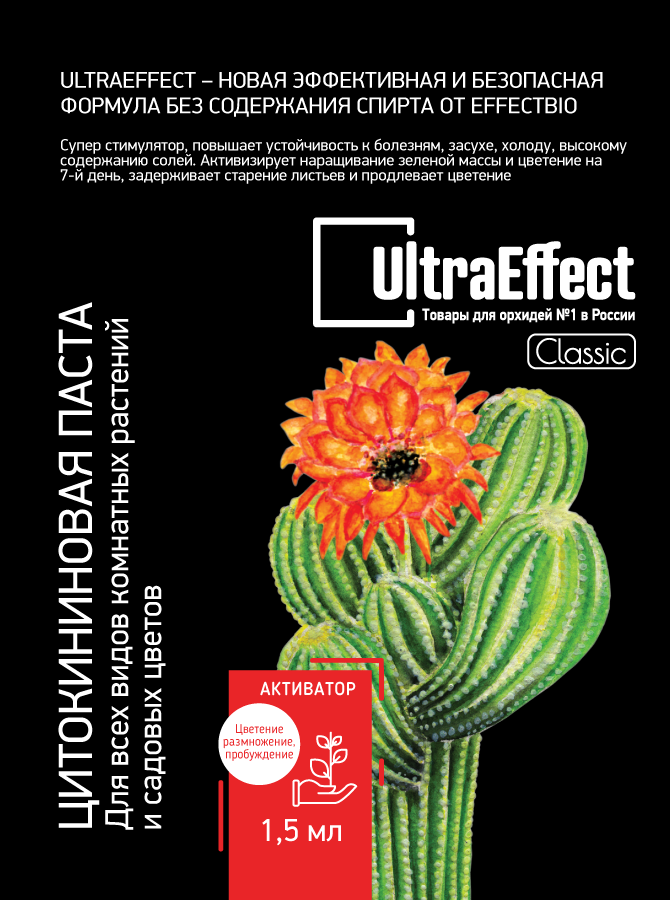 Универсальная цитокининовая паста UltraEffect 1.5мл для всех видов комнатных растений и цветов УльтраЭффект